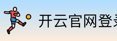 开云官网登录 Logo